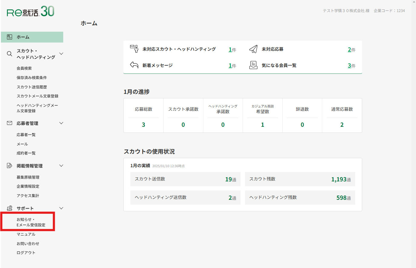 お知らせE-mail.png