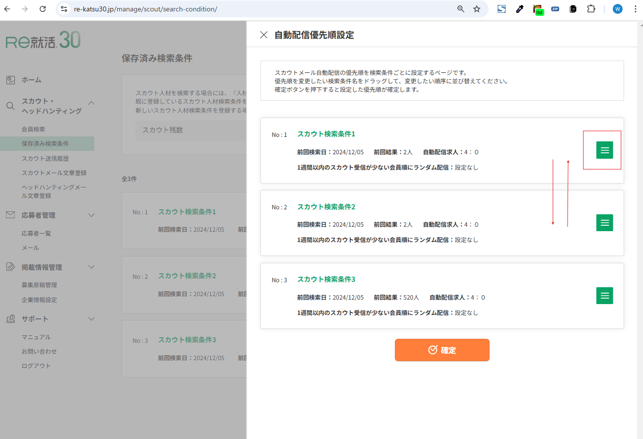 自動配信優先度.png