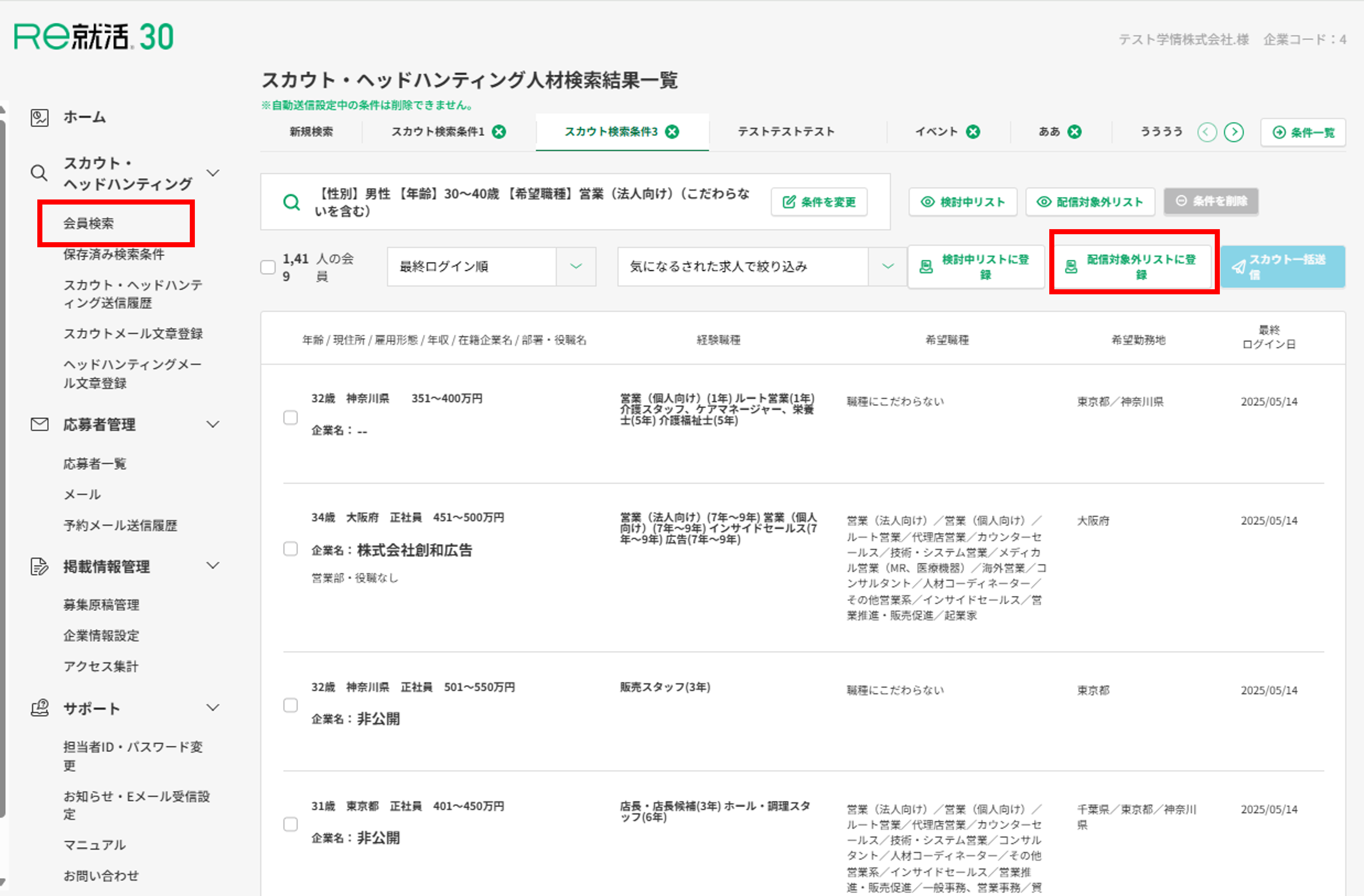 配信対象外リスト１.png