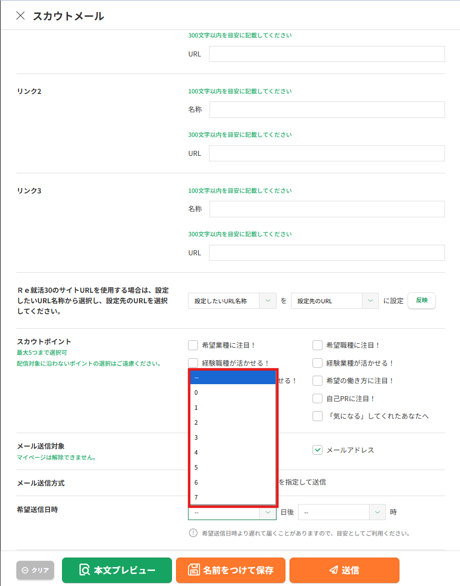 予約期間拡大_スカウト_1.png