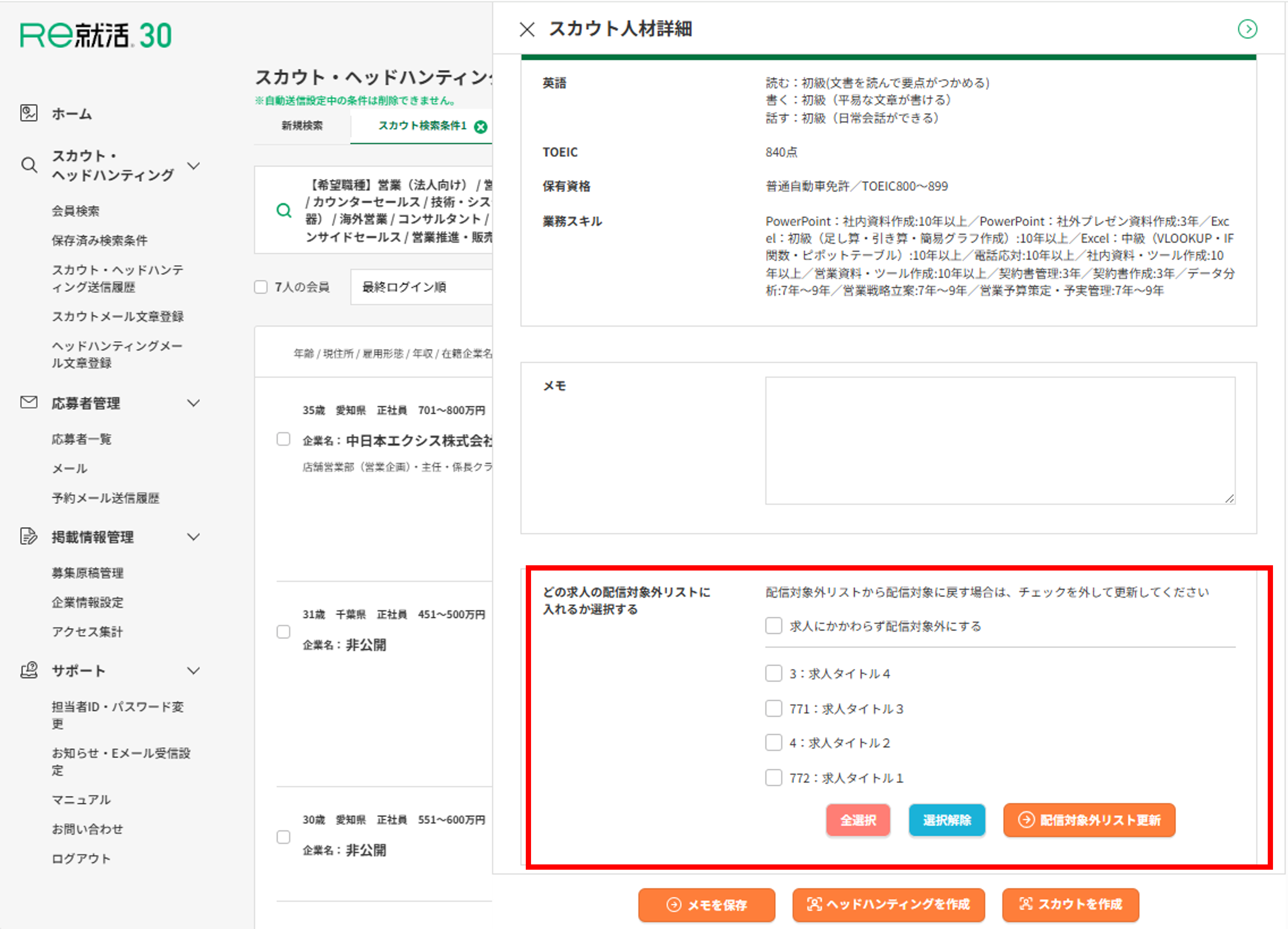 配信対象外リスト３.png