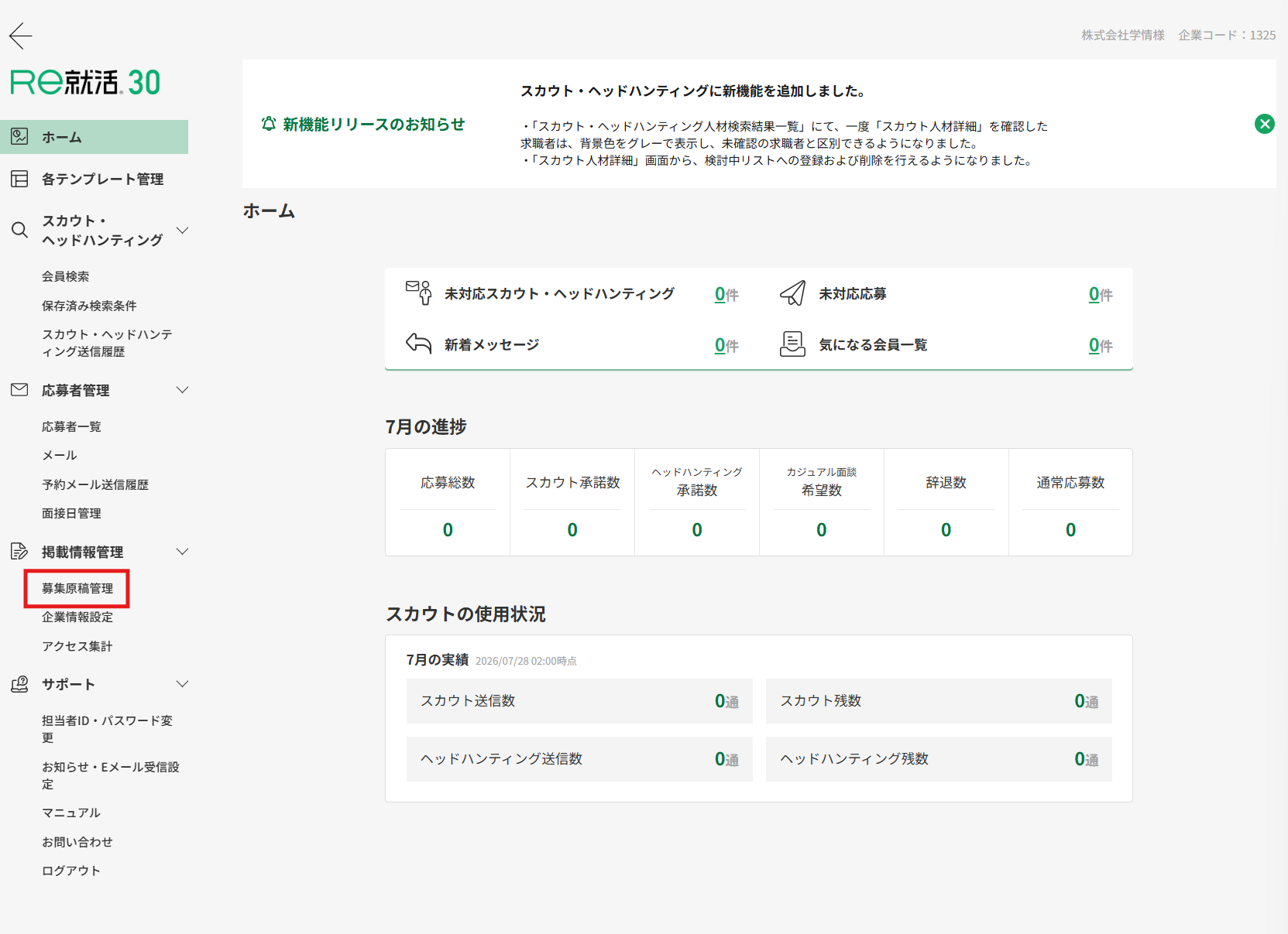 職種追加_1.png
