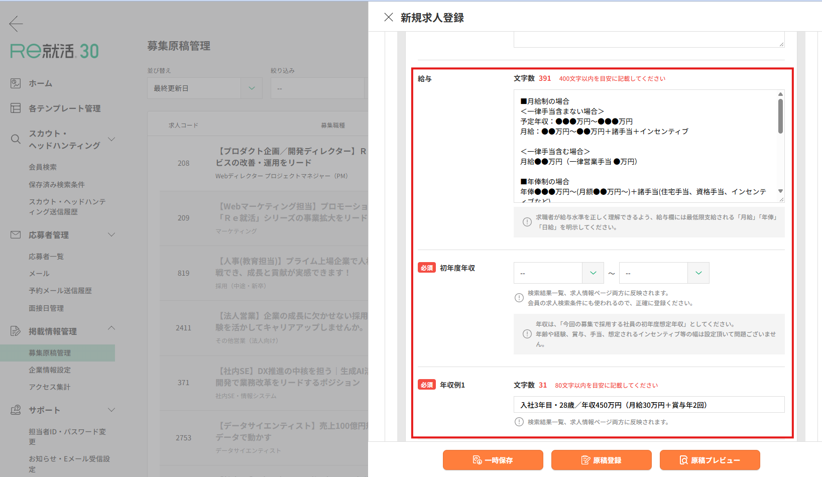 Ｒｅ就活30_サンプルテキスト.png