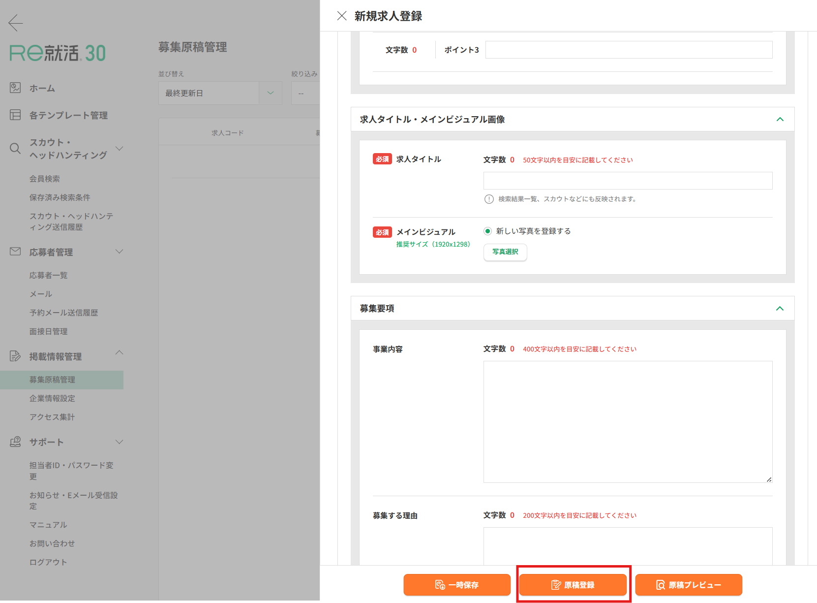 職種追加_6.png