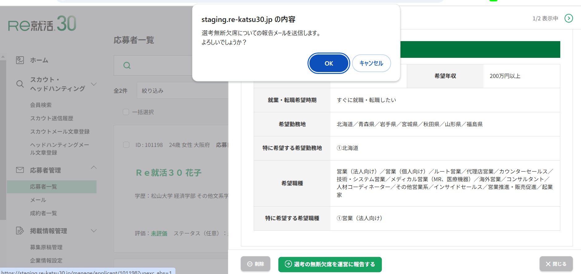 選考の無断欠席報告.jpg