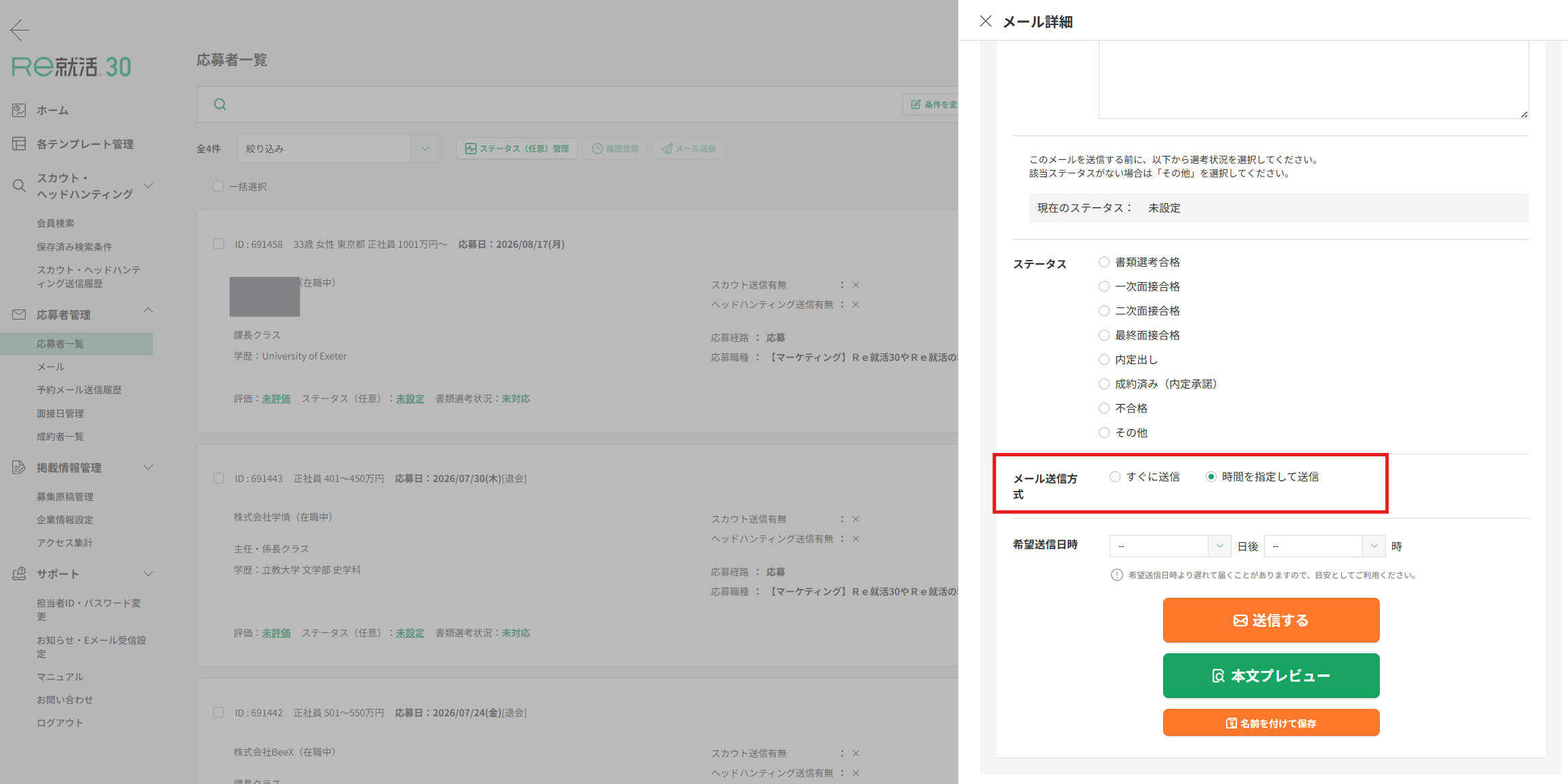 予約期間拡大_応募者_1.png