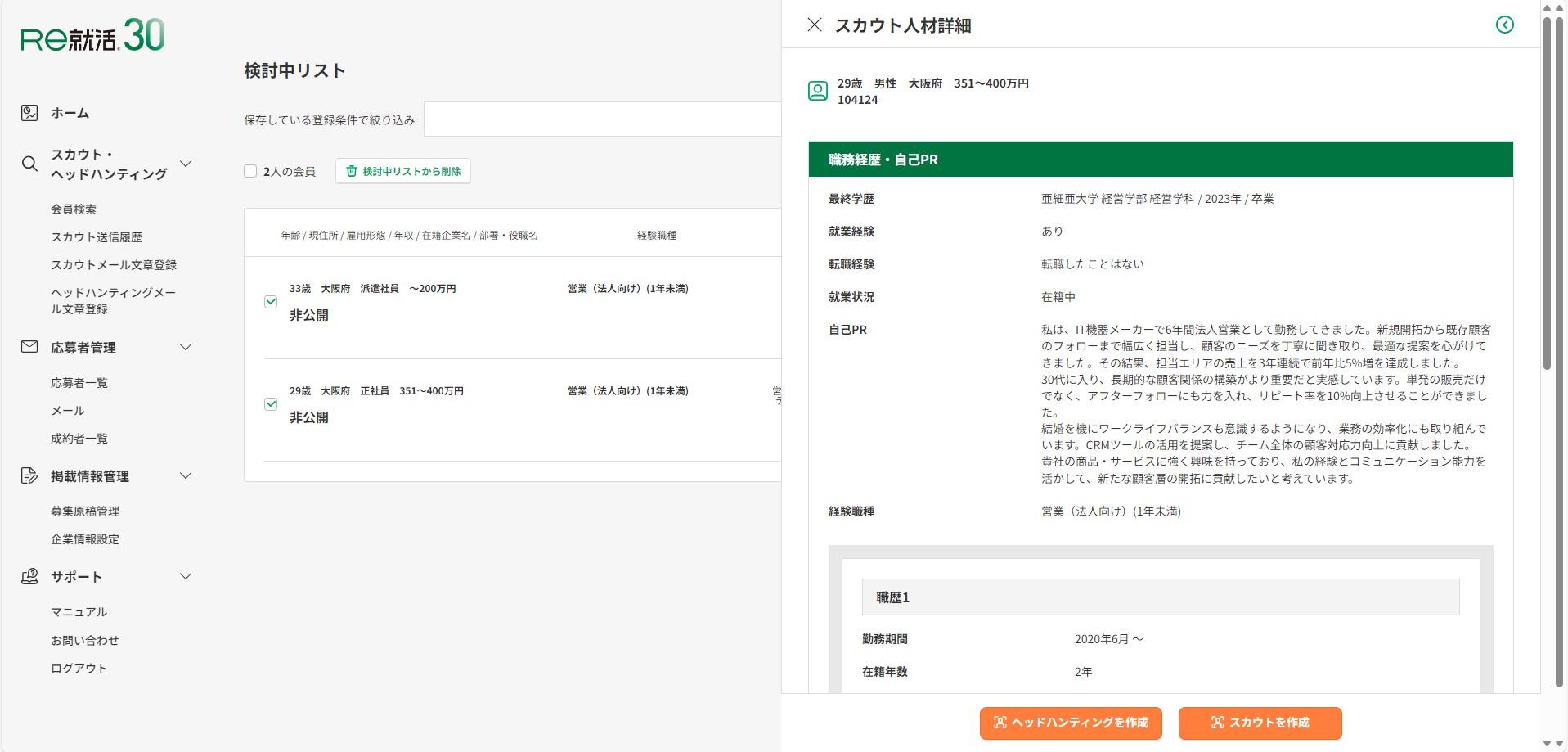 検討中リスト②.jpg