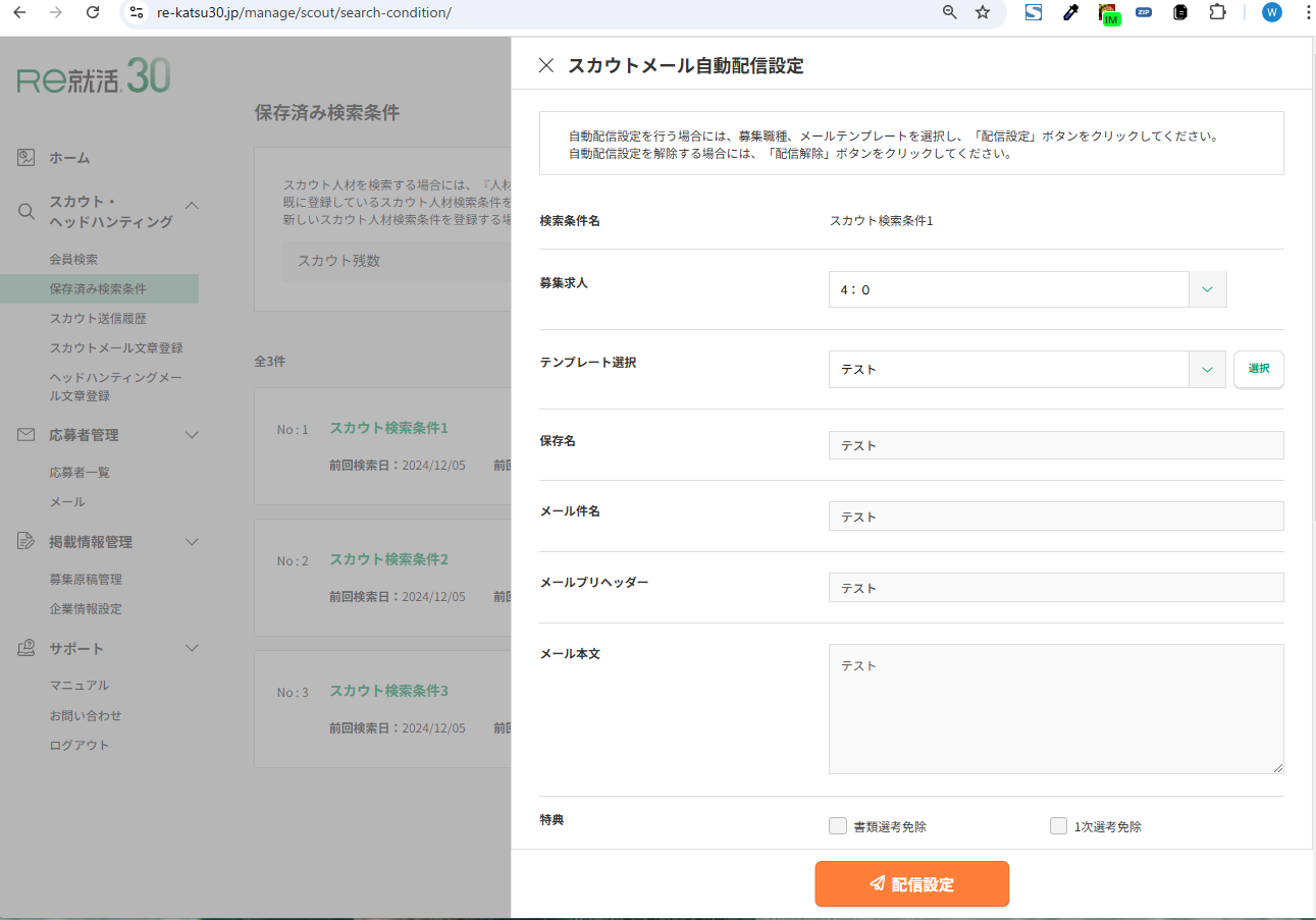 配信設定.png