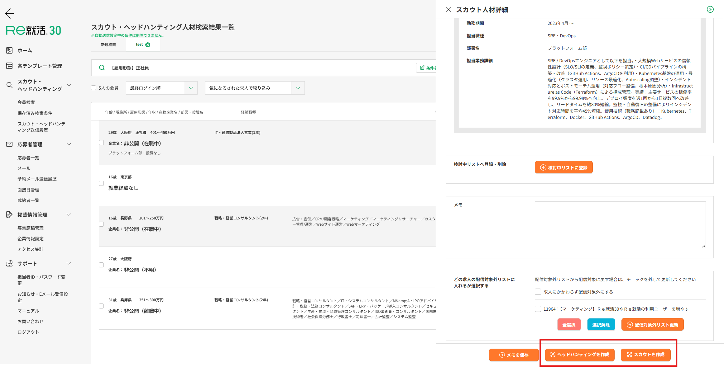 予約期間拡大_スカウトアクセス前.png