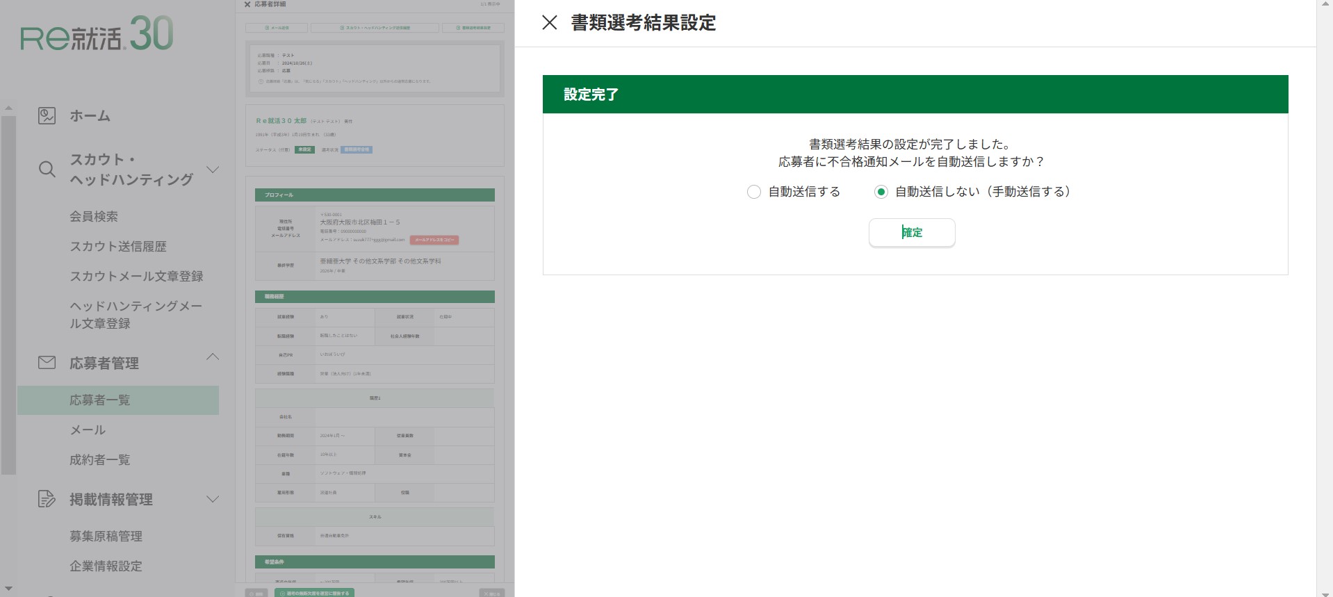書類選考結果設ooo定2.jpg
