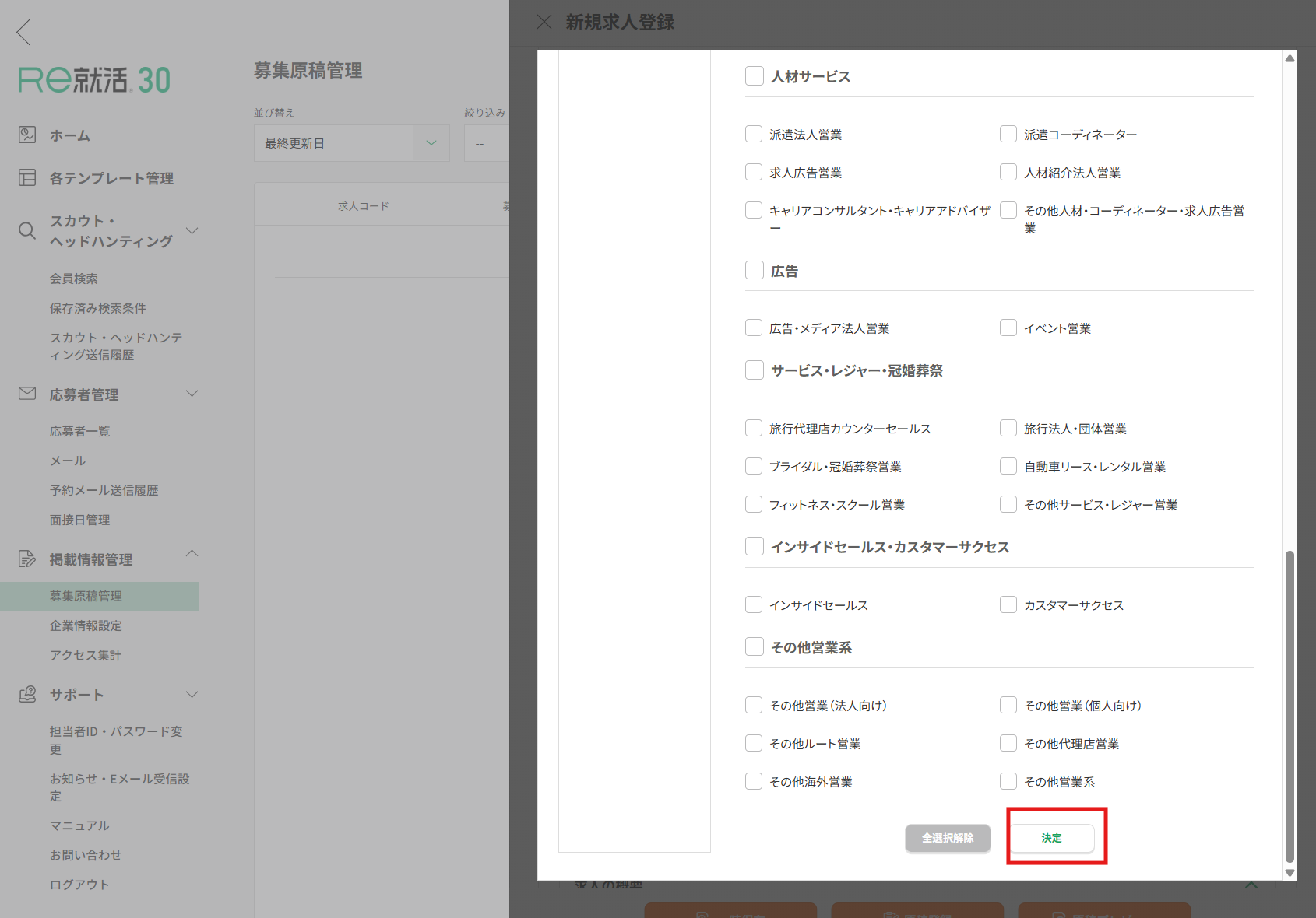 職種追加_5.png