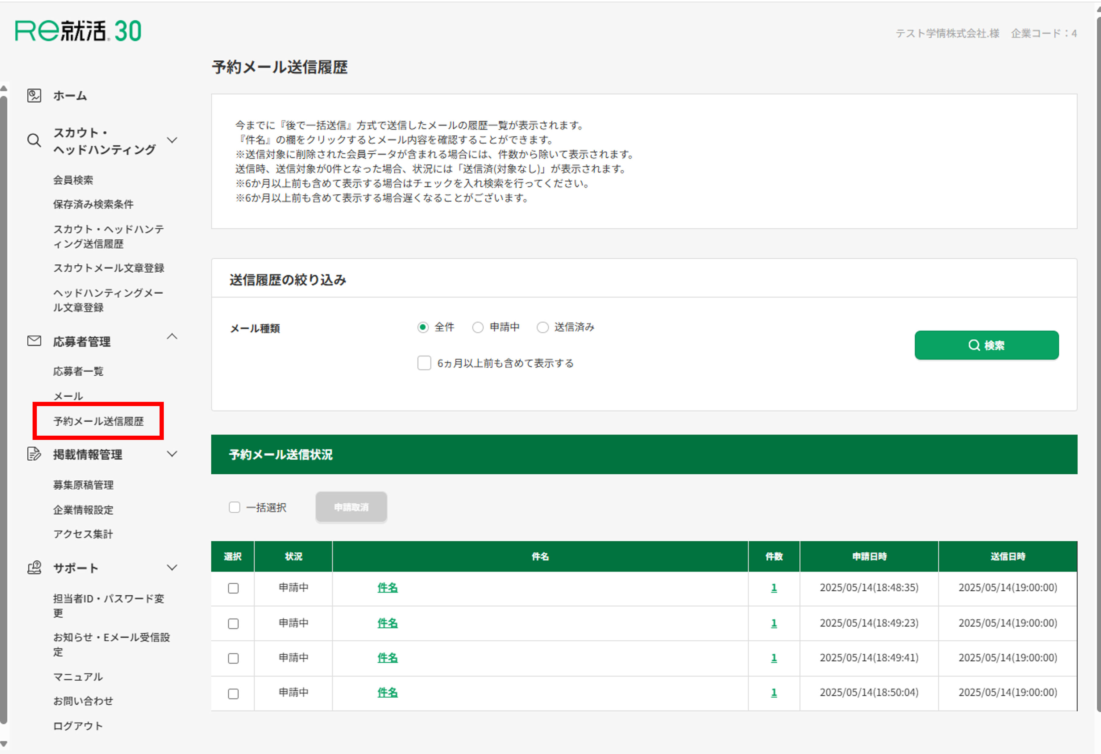 予約メール送信状況.png