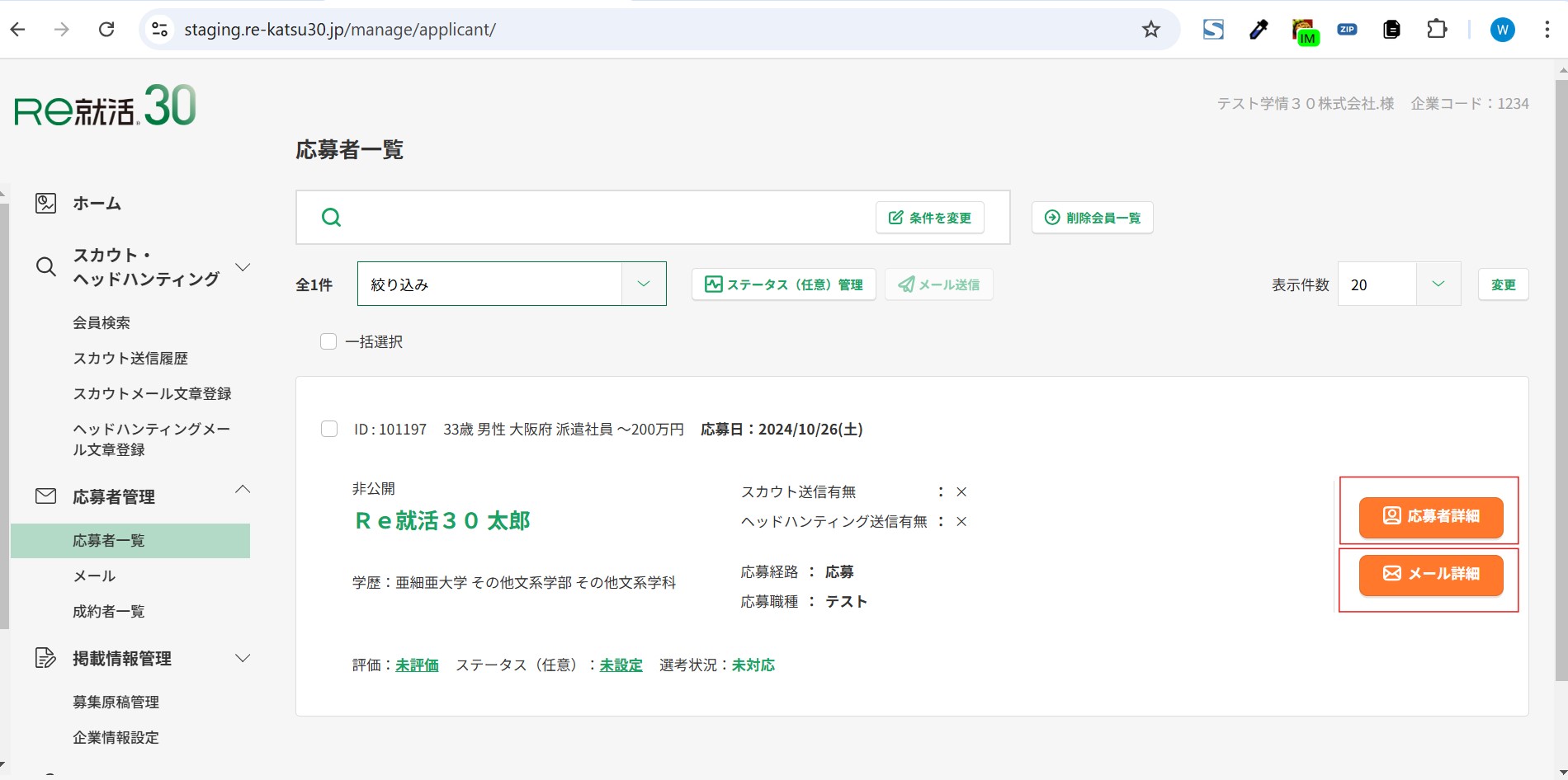 応募者詳細.jpg