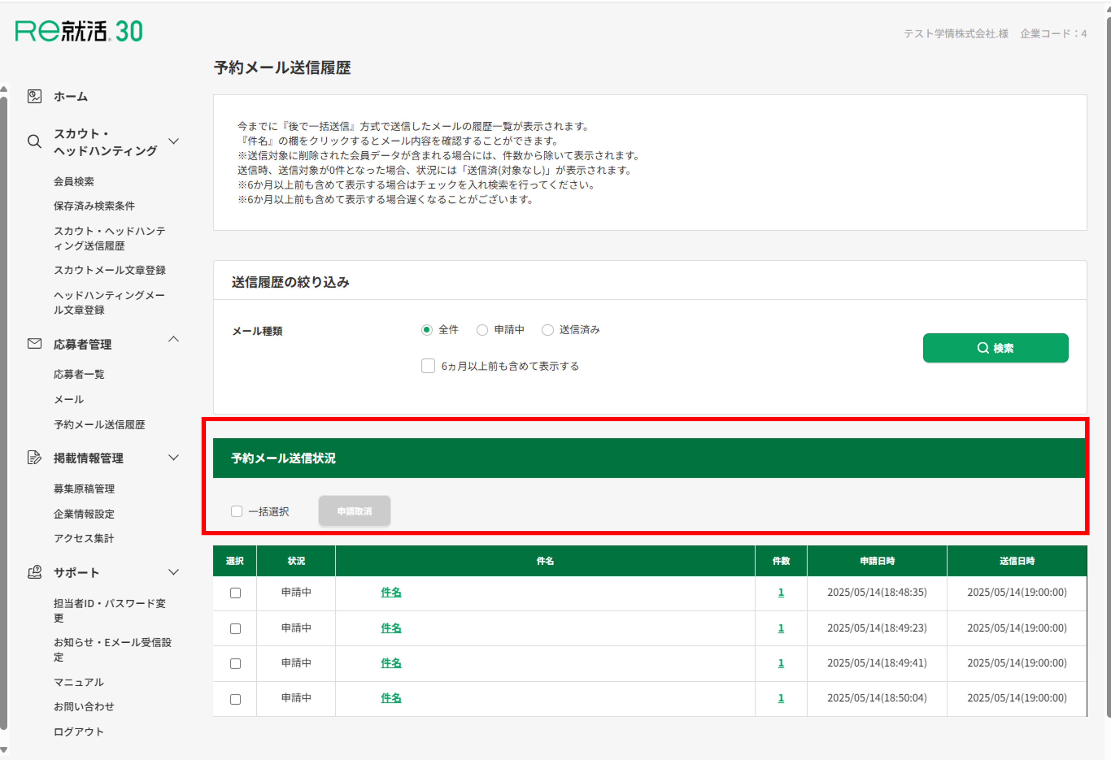 予約メール送信状況２.png