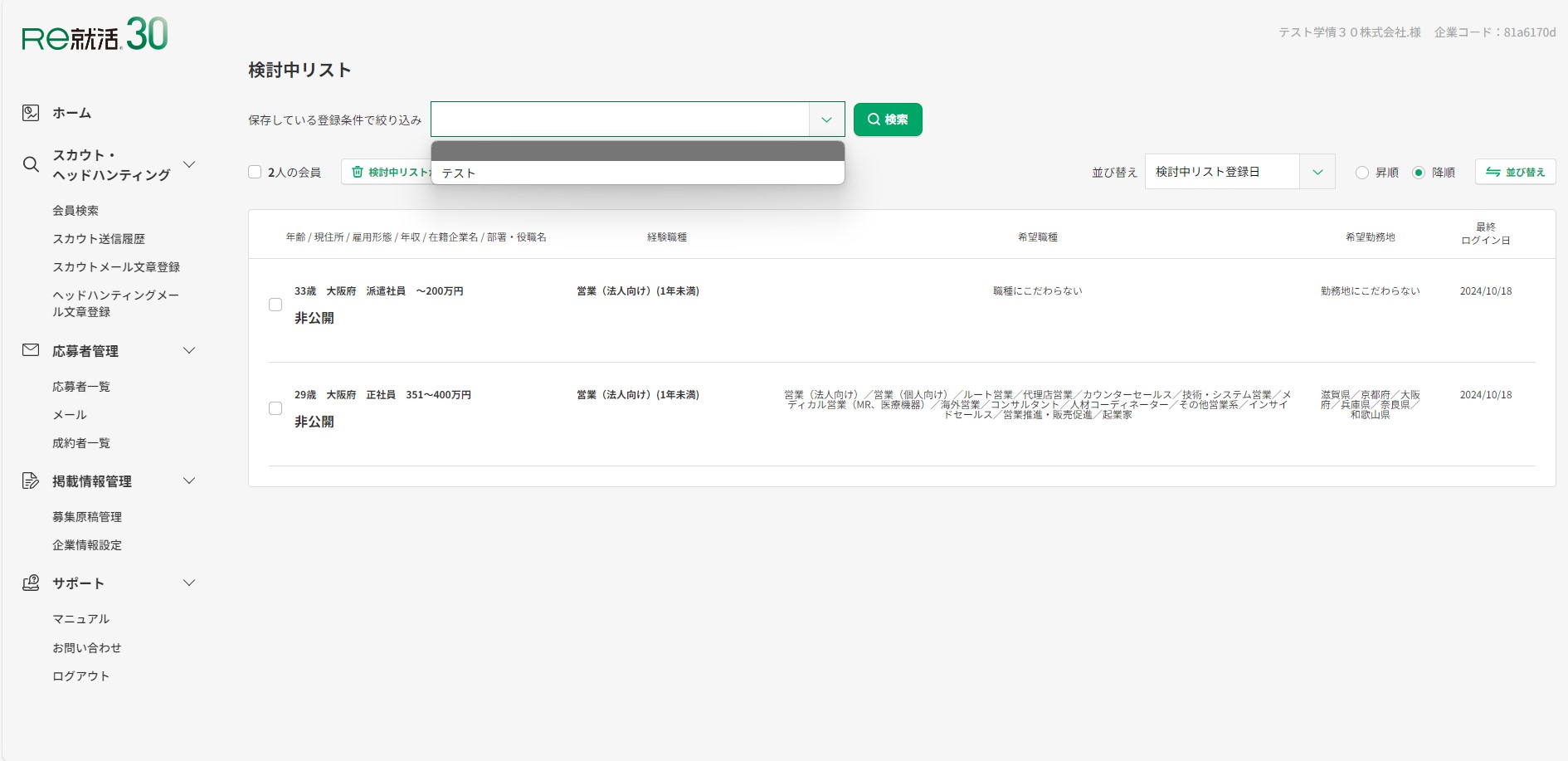 検討中リスト.jpg