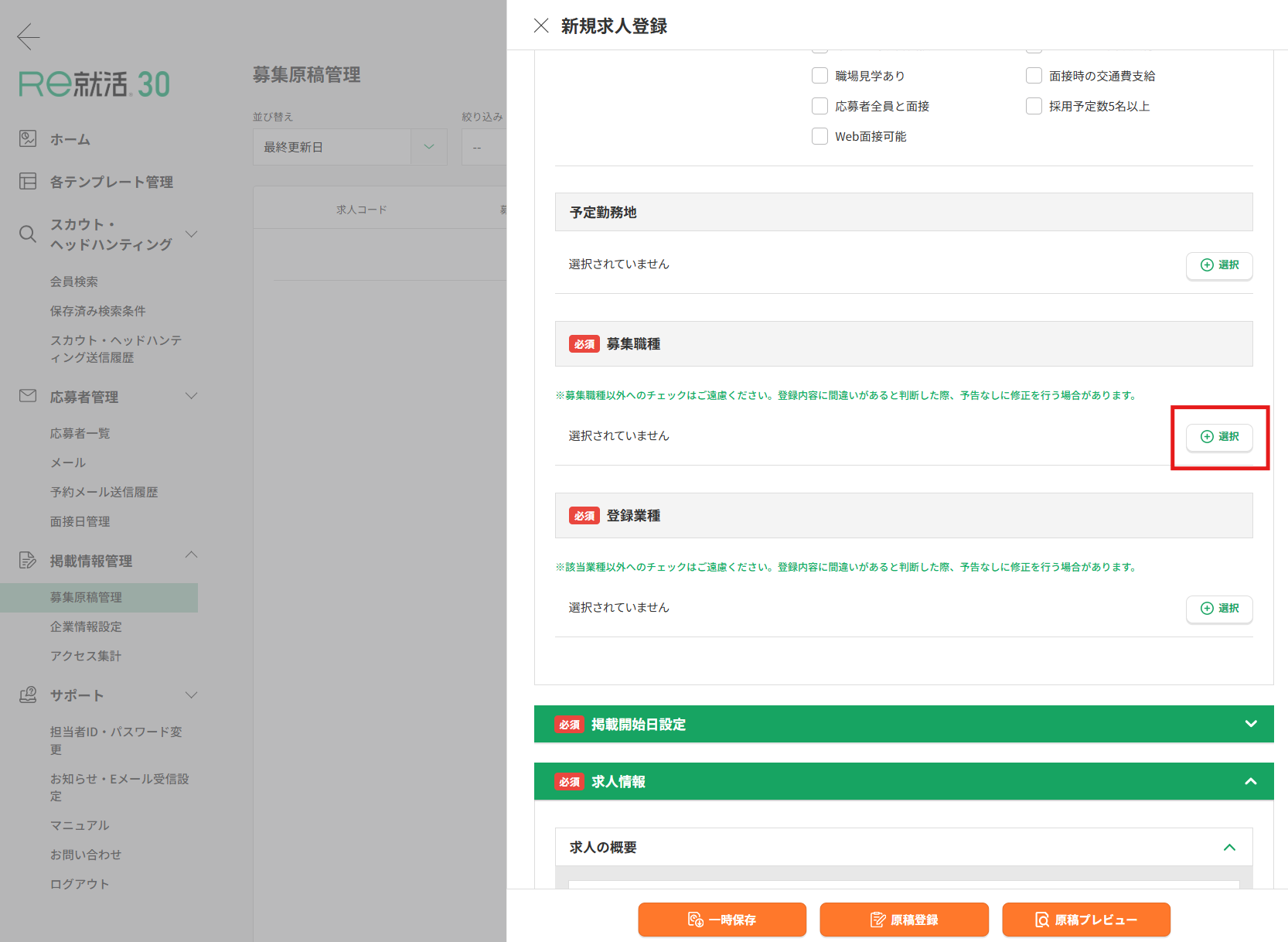 職種追加_3.png
