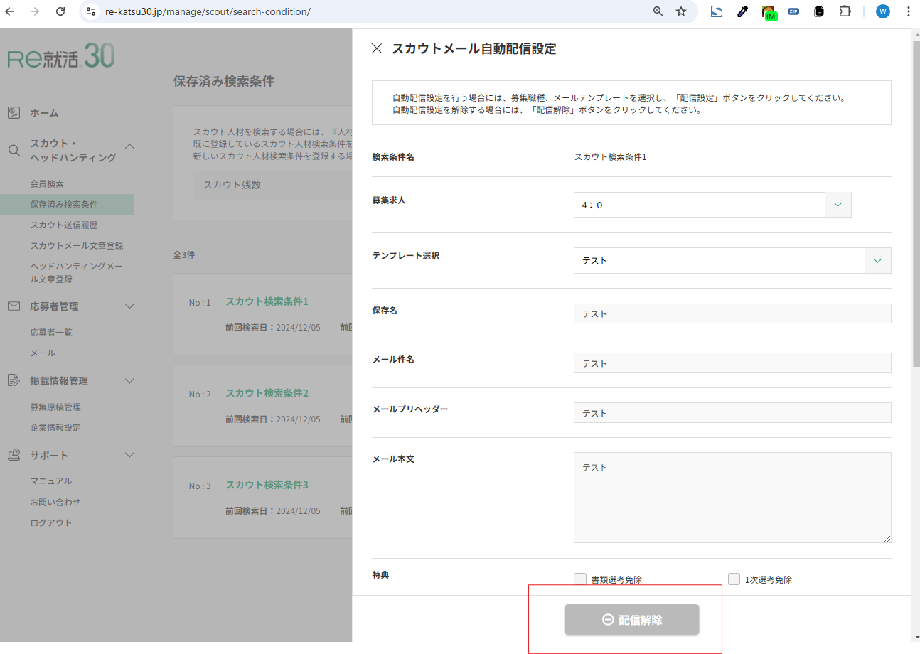 配信解除.png