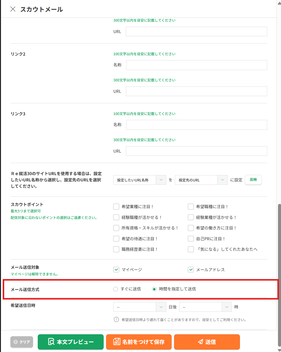 予約期間拡大_スカウト配信前.png