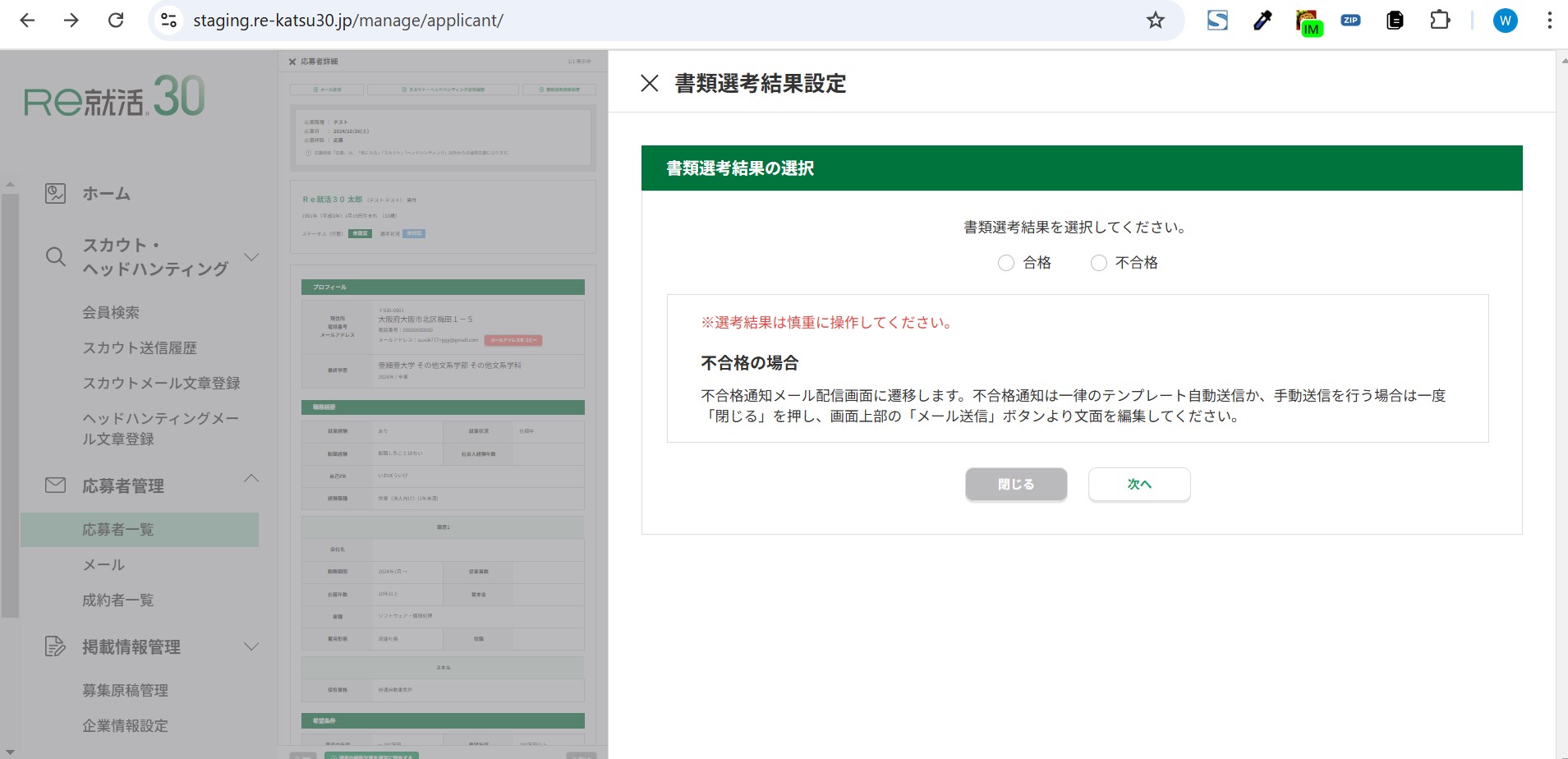 書類選考結果設定.jpg
