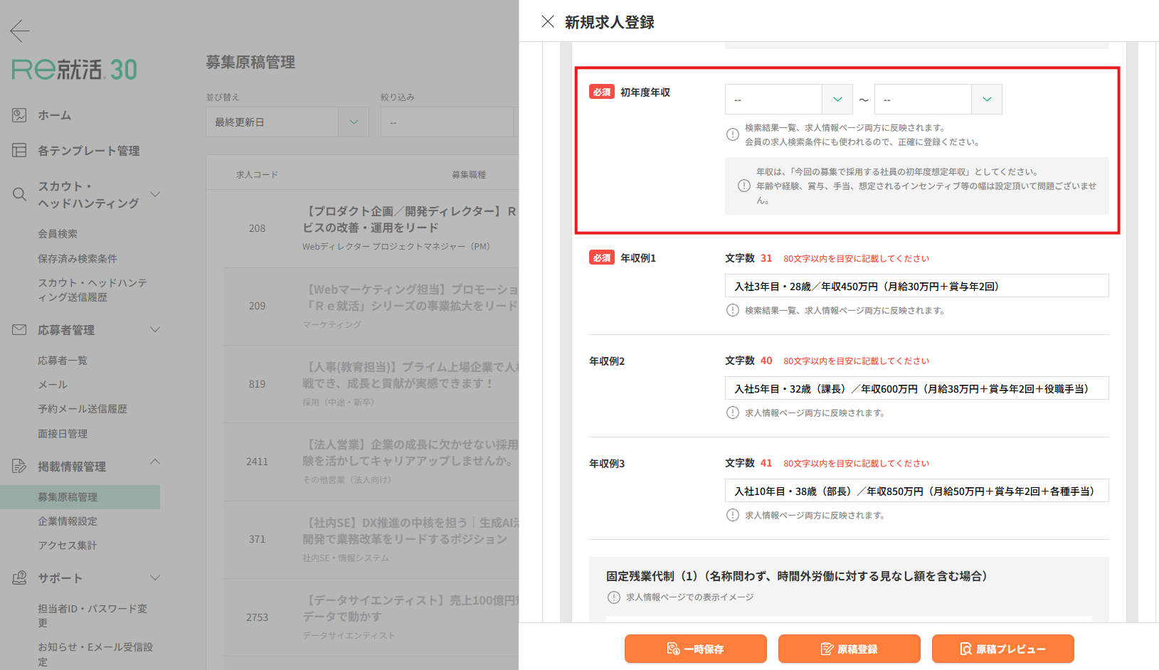 Ｒｅ就活30_初年度年収.png
