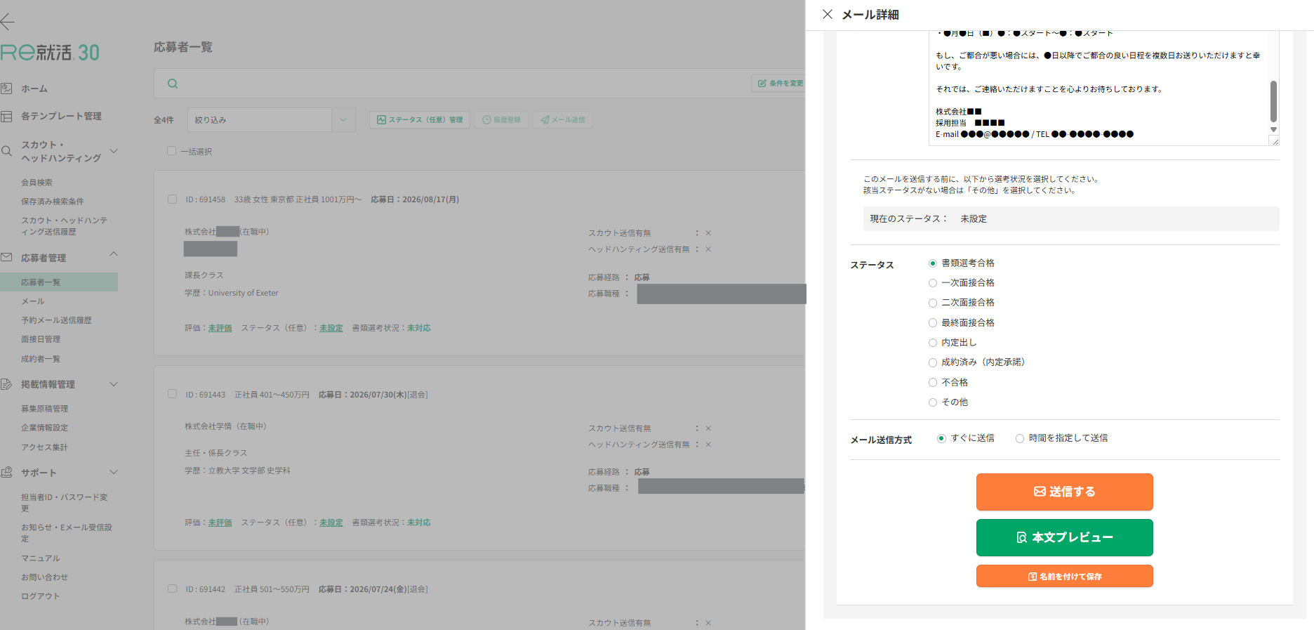 応募画面プレビュー_2.png