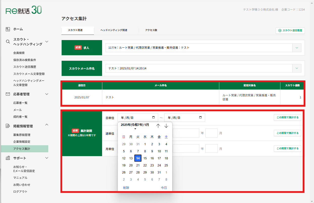 アクセス集計期間指定.png
