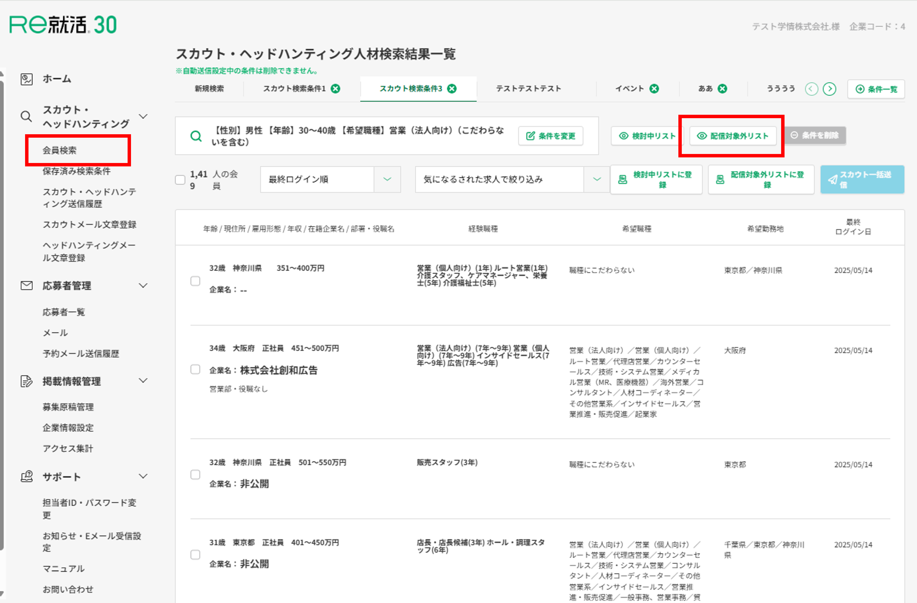 配信対象外リスト２.png