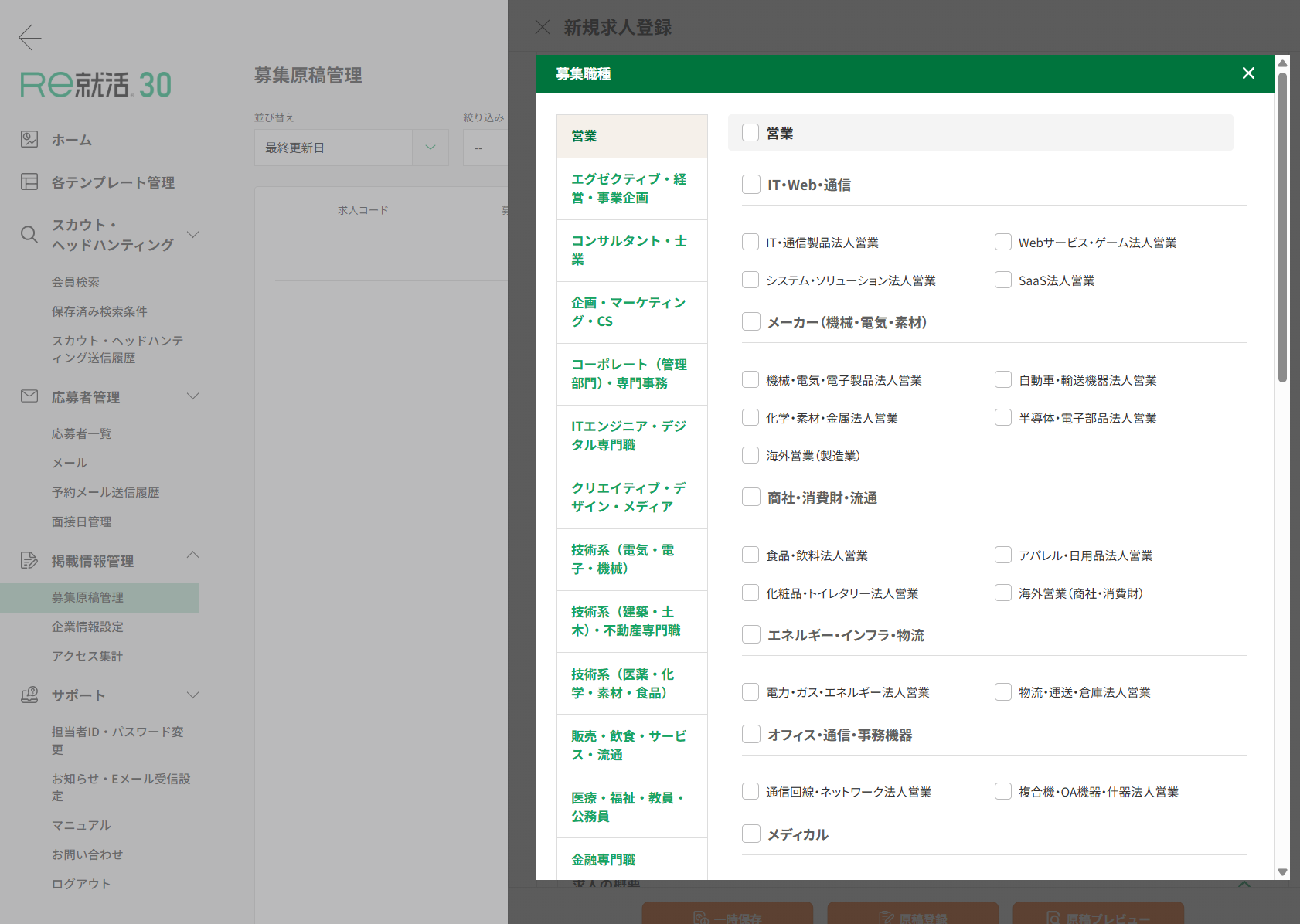 職種追加_4.png
