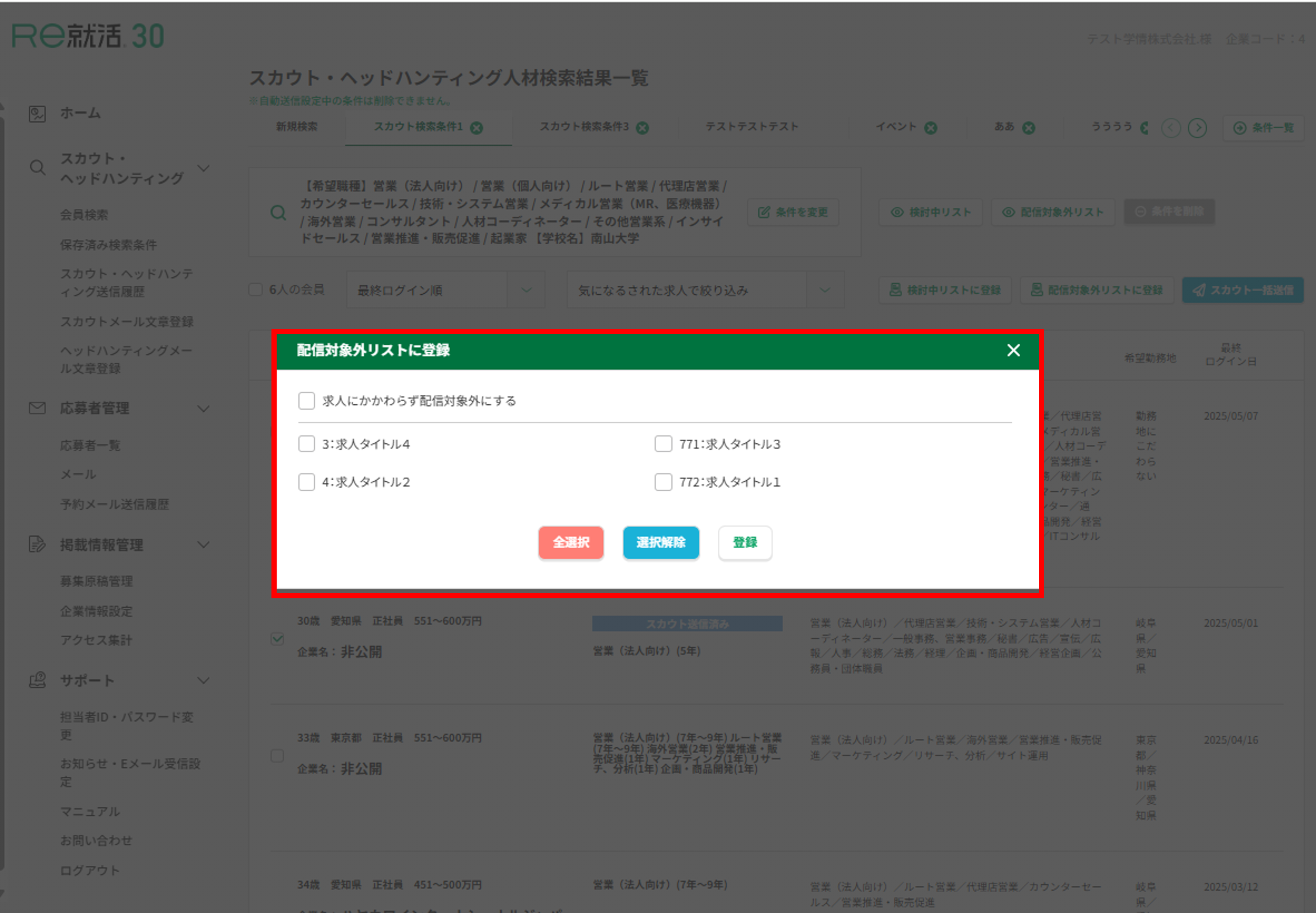 配信対象外リスト４.png