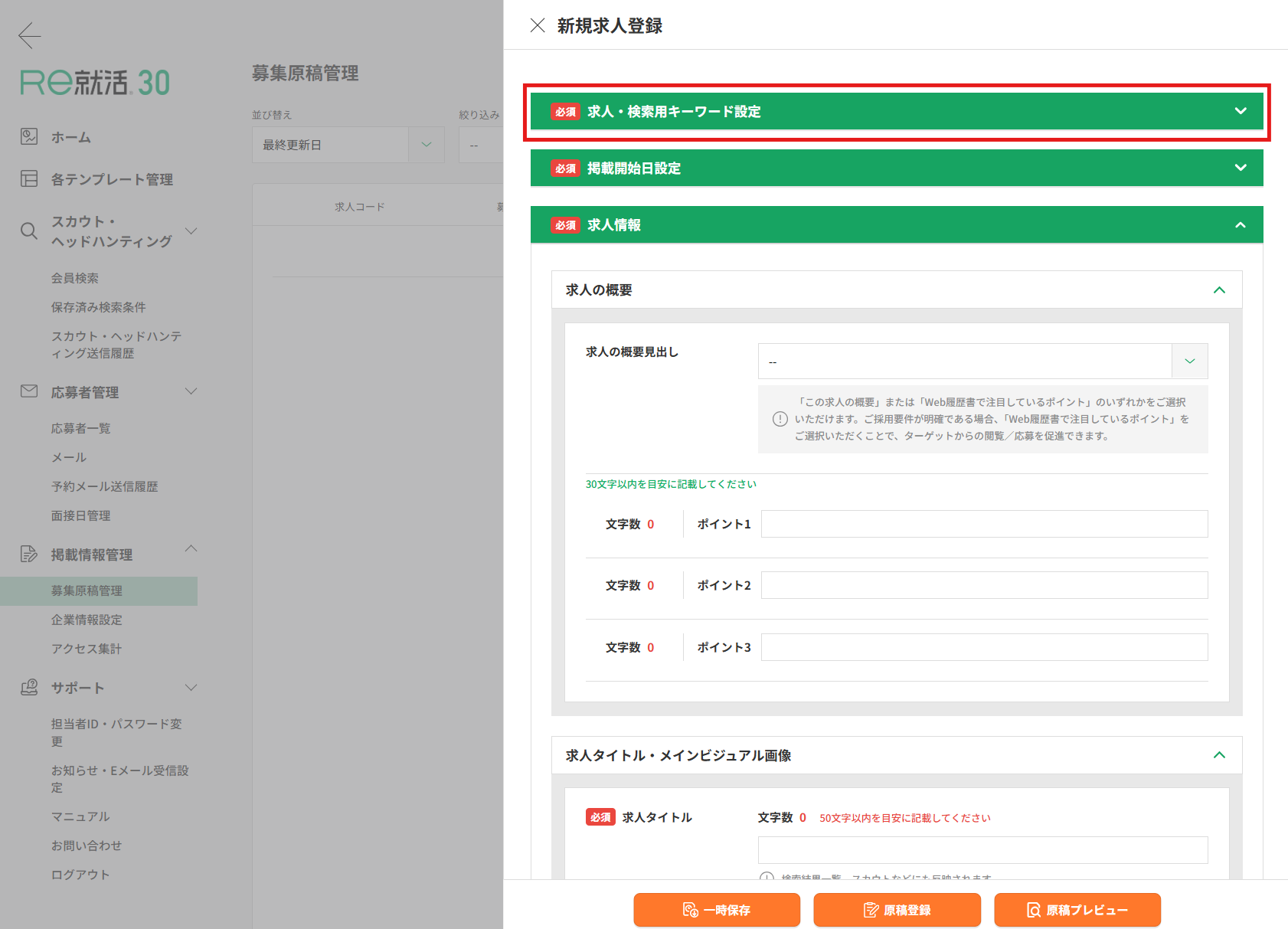 職種追加_2.png