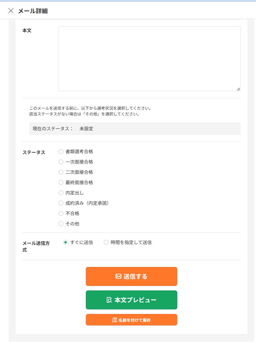 応募者メール本文プレビュー_2.png