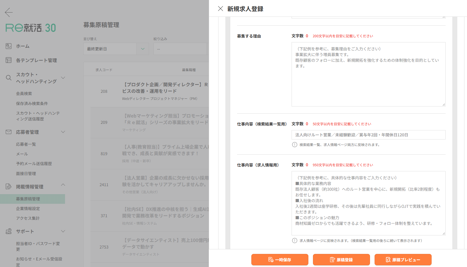 Ｒｅ就活30_プレースホルダー.png