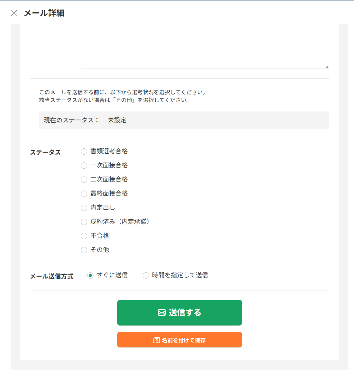 応募者メール本文プレビュー_1.png