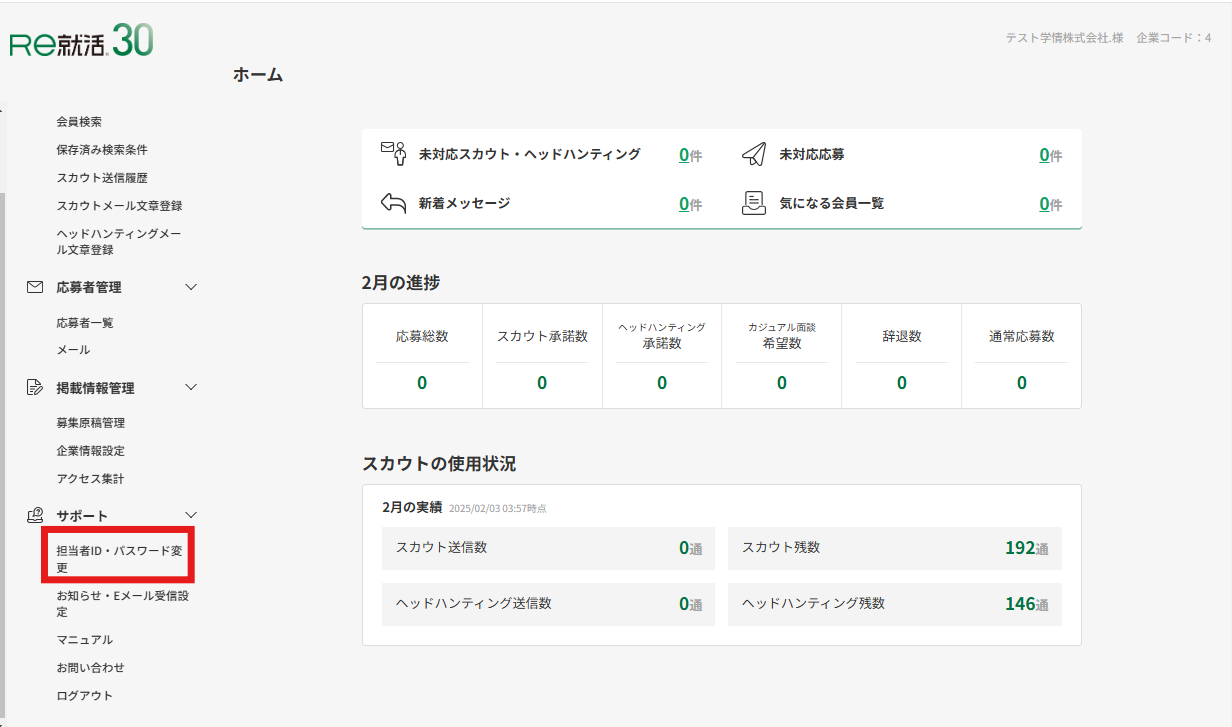 IDPASS変更スクリーンショット 2025-02-03 155855.png