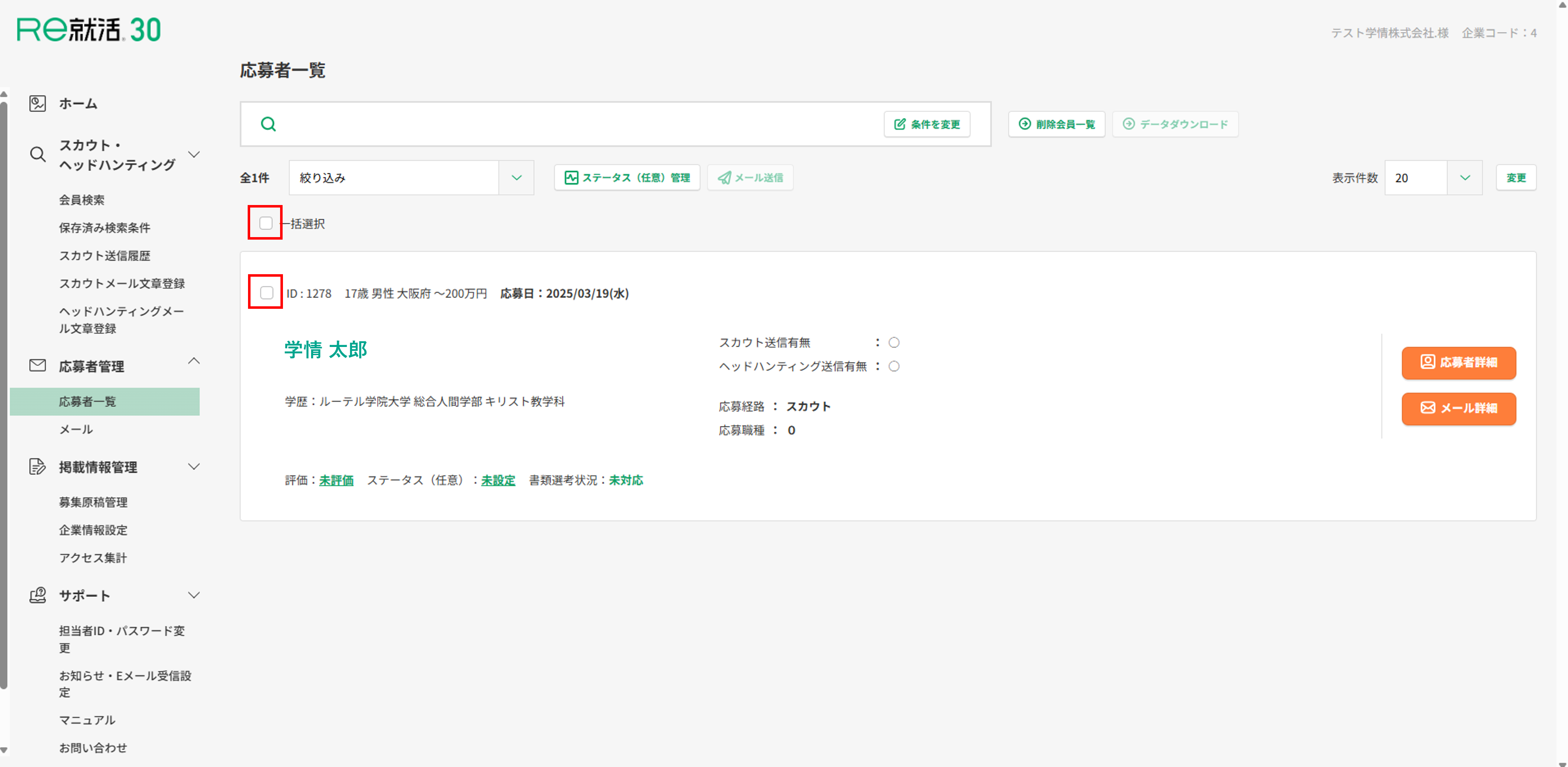 応募者いい一覧.png