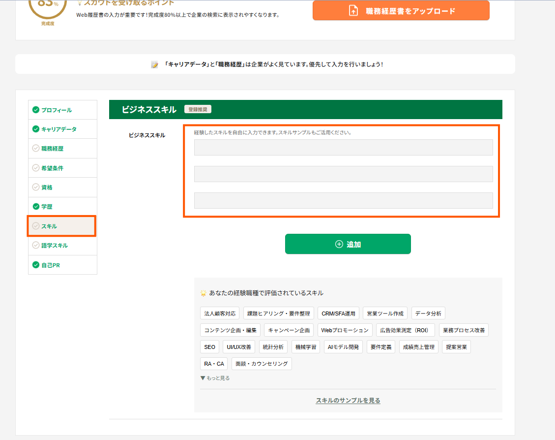 求職者向け_職種追加4.png