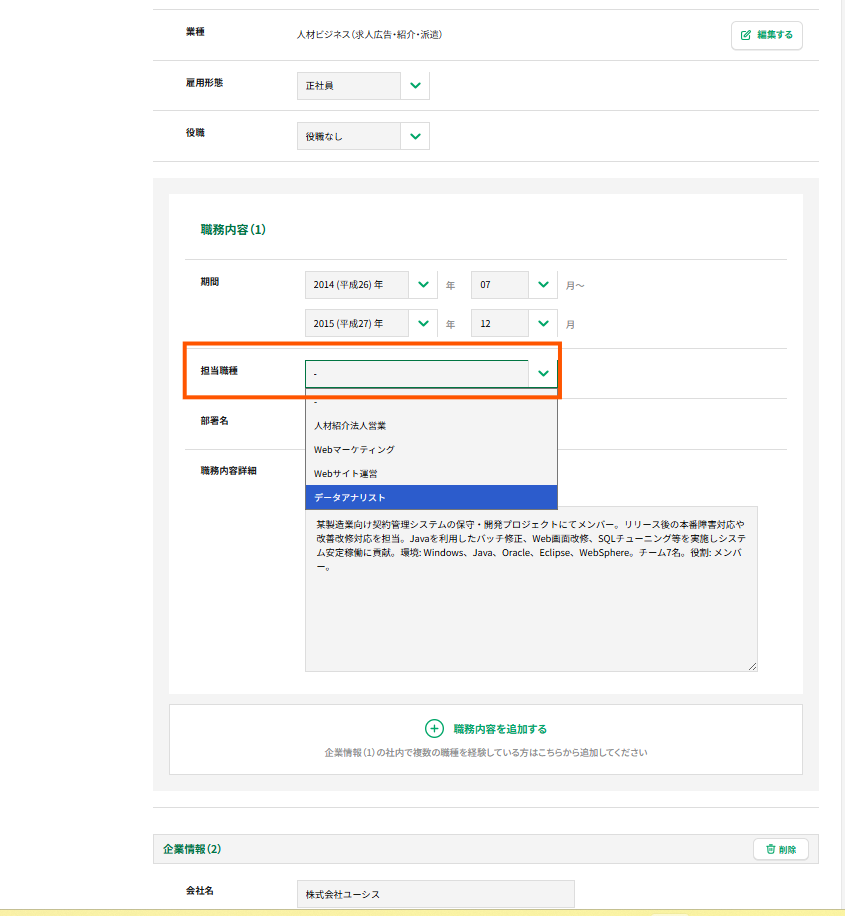 求職者向け_職種追加2.png