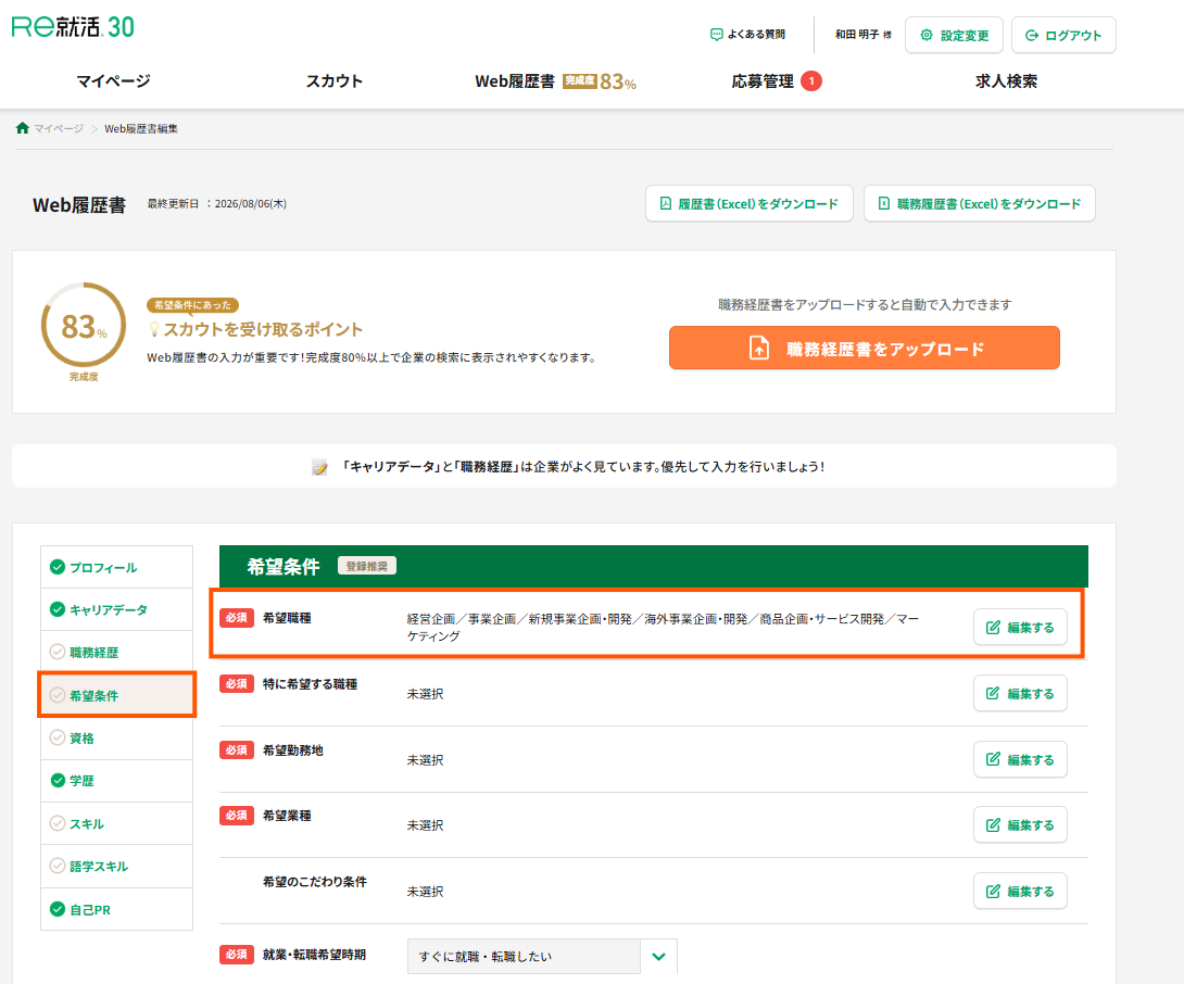 求職者向け_職種追加3.png