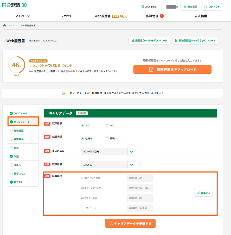 求職者向け_職種追加1.png